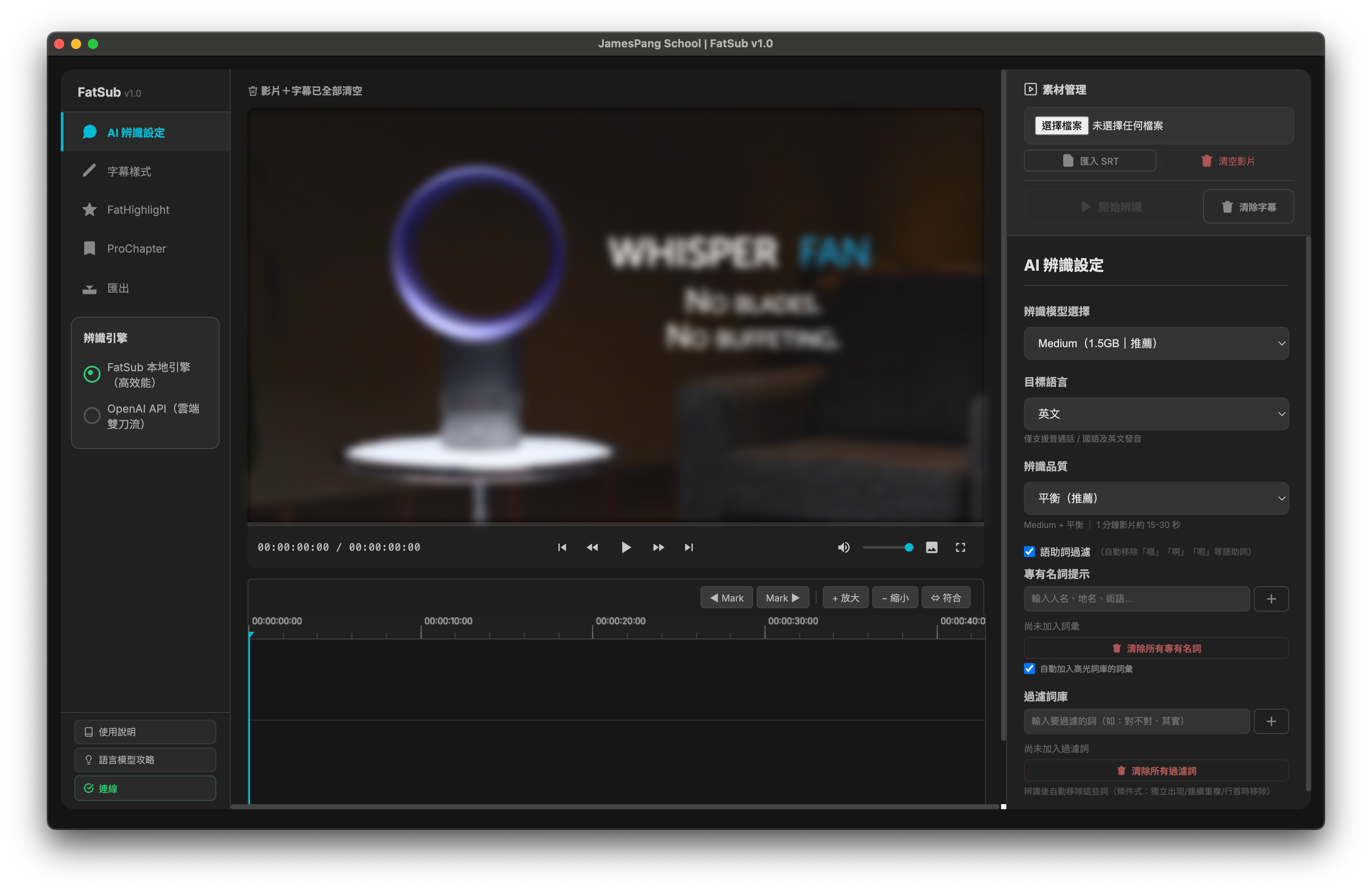 FatSub 胖字幕介面